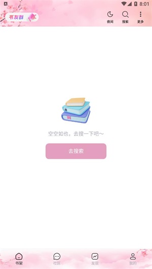 梦幻屋小说app  v1.0.0图1