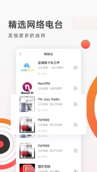 FM收音机广播app下载