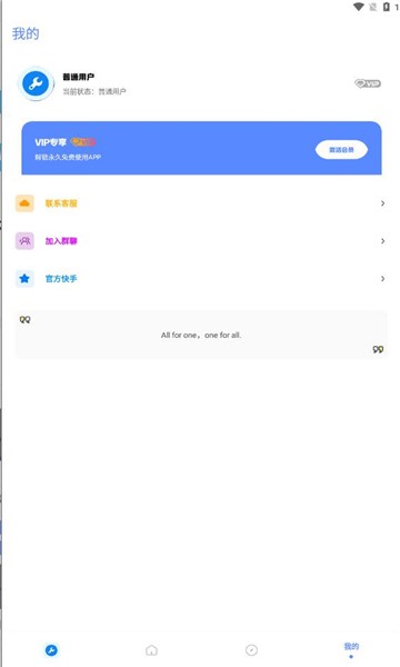 北幕工具箱下载安装手机版苹果  v2.8图1