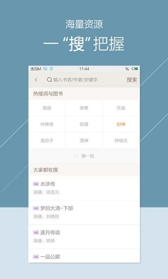 掌阅听书免费下载  v3.5.1图1