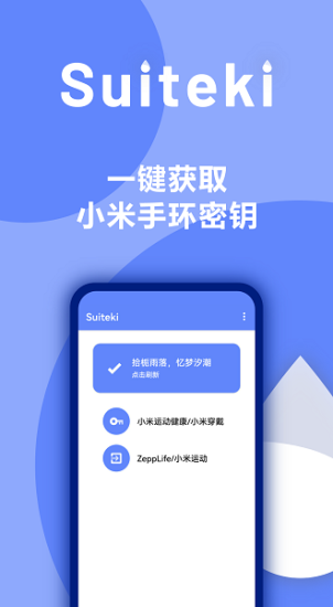 suiteki最新版下载  v1.8.3图3