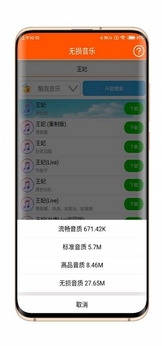 无损音乐免费下载app  v1.9图1