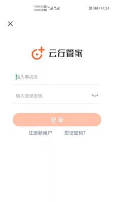 云行管家手机版下载安装最新版本官网