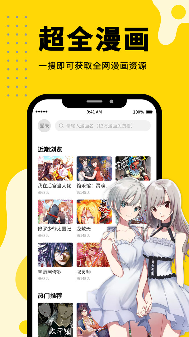 360漫画免费版下载安装  v1.0.0图2