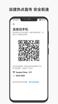 手机克隆安卓版换  v10.1.1.370图1