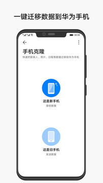 手机克隆换机  v10.1.1.370图3