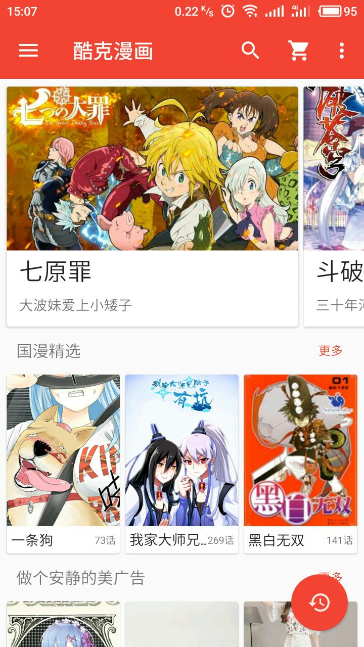 酷克漫画免费版安卓版下载安装苹果  v1.0.9.6图3