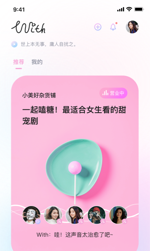 With语音社交  v1.0.11图2