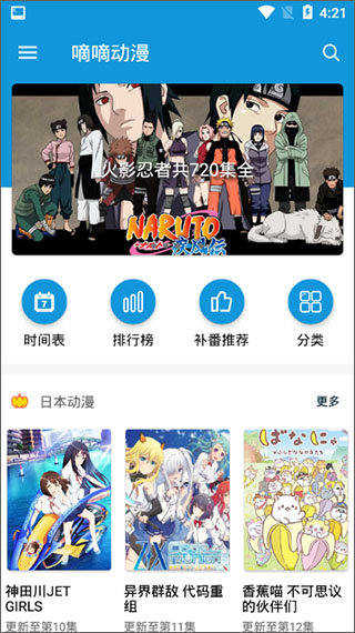 嘀嘀动漫  v1.5.3图1