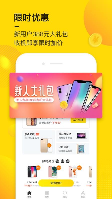 回收宝app  v4.4.4图3