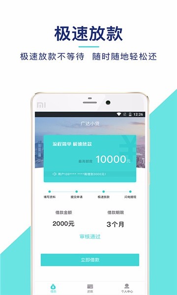 广达小贷免费版  v6.2.1.5图1