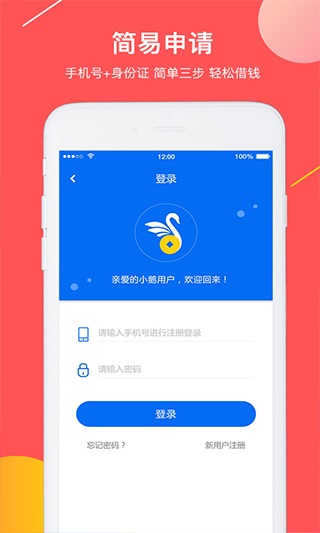 小企鹅贷款app下载  v1.0图2