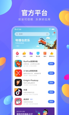 vivo应用商店国际版  v8.16.2.0图4