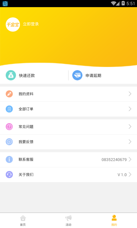 千金宝手机版下载安装  v1.0图2