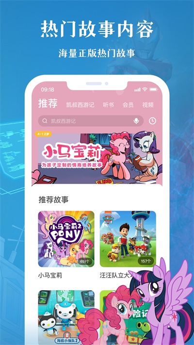 凯叔讲故事HD安卓版  v7.10.0图1