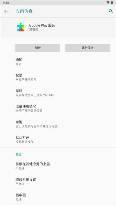 谷歌服务框架免费版下载安装  v6.0.1图3