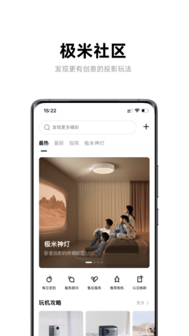 极米下载应用  v4.8.2图3