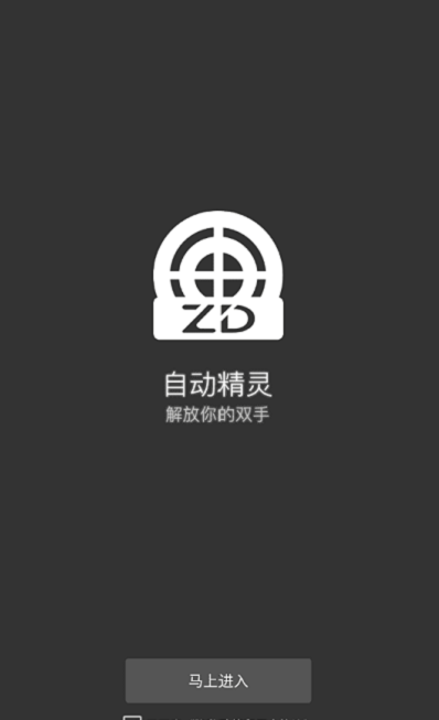 自动精灵相关软件  v1.0图2