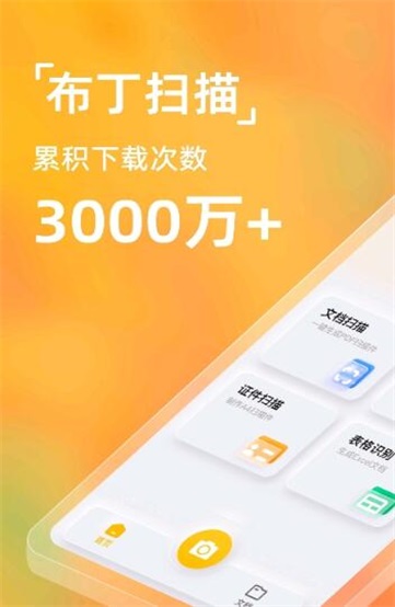 布丁扫描app官方版下载安装  v2.0.0.0图3