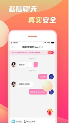 初甜语音免费版在线听  v1.0.1图1