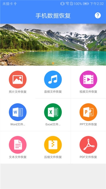 视频恢复软件破解版不用花钱  v1.0.7图1