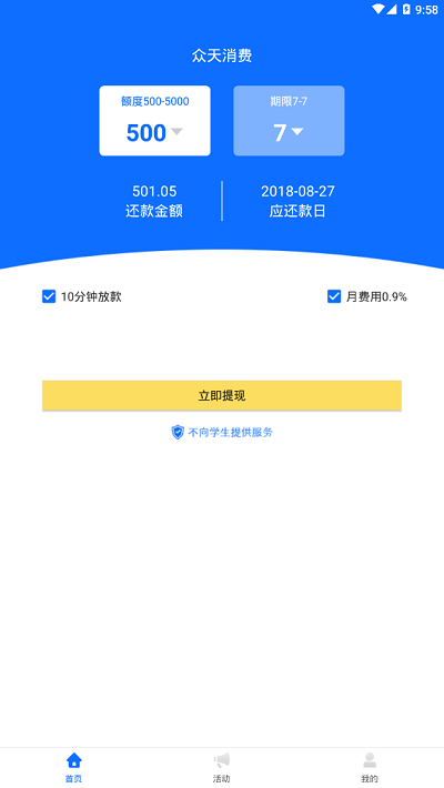 众天消费安卓版  v1.0图1