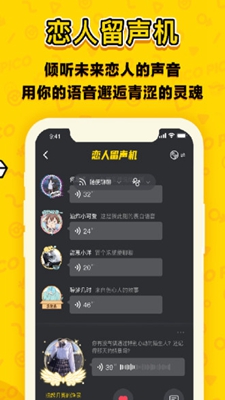 恋爱合拍最新版下载安装苹果版  v1.8.3图3