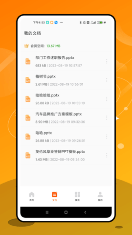 手机ppt制作破解版app  v1.0.2图3