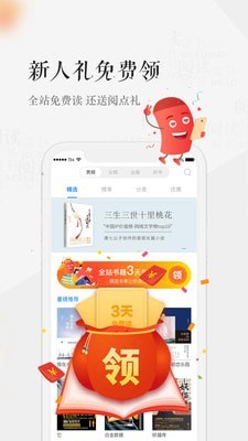 天翼阅读最新版  v6.0.1图2