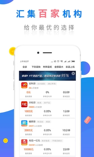 快易宝贷款app下载  v1.0图4