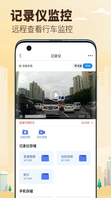 兜风行车记录仪app下载官网苹果手机  v1.0.0图1