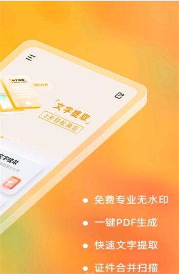 布丁扫描app官方版下载安装