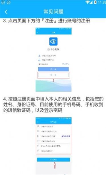 四川e社保人脸识别认证成功  v2.3.7图2