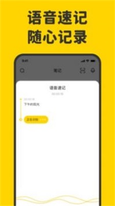 指尖笔记app下载安装苹果版本  v1.3.0图3