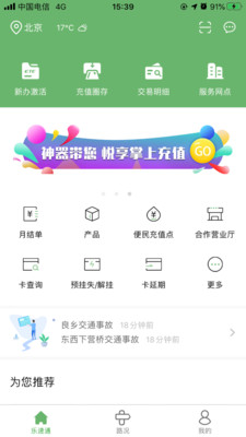 最新版乐速通app下载安卓苹果手机  v4.0.41图2