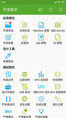 开发助手专业版下载安卓版本  v6.3.7图3