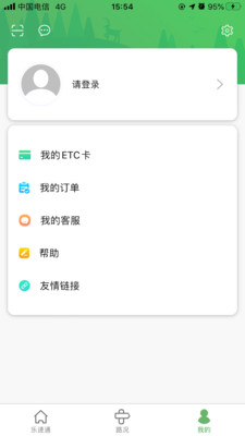 最新版乐速通app下载安卓苹果手机  v4.0.41图1