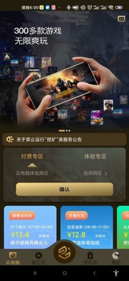 易腾云免费版下载官网  v1.0图3