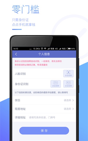 潮贷手机版  v1.1.6图2