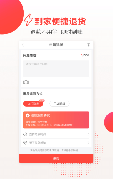 天虹客户端下载  v4.3.6图1