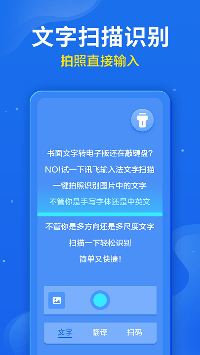 讯飞输入法2023下载