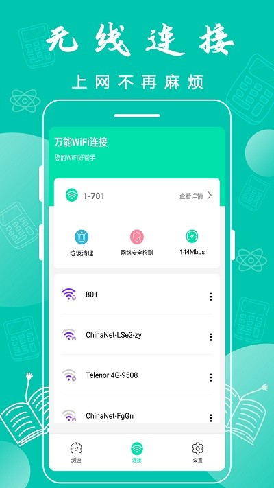 万能wifi神器免费版安卓下载安装苹果手机  v3.6.8图3