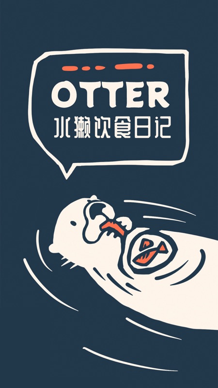 otter破解版下载