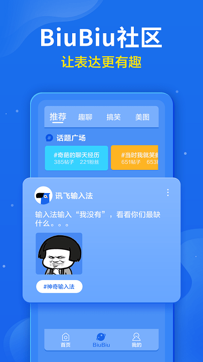 讯飞输入法2023下载  v9.1.9652图1