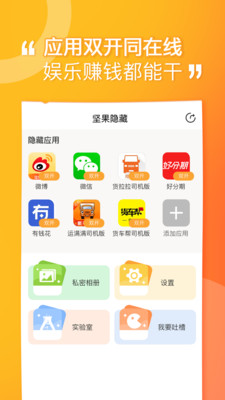 坚果隐藏免费版官网下载  v1.4.4图1