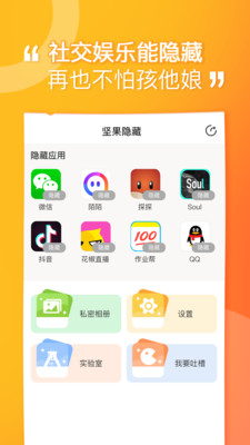 坚果隐藏免费版官网下载  v1.4.4图2