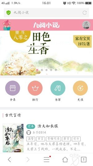 九阅阅读  v5.0.1图3