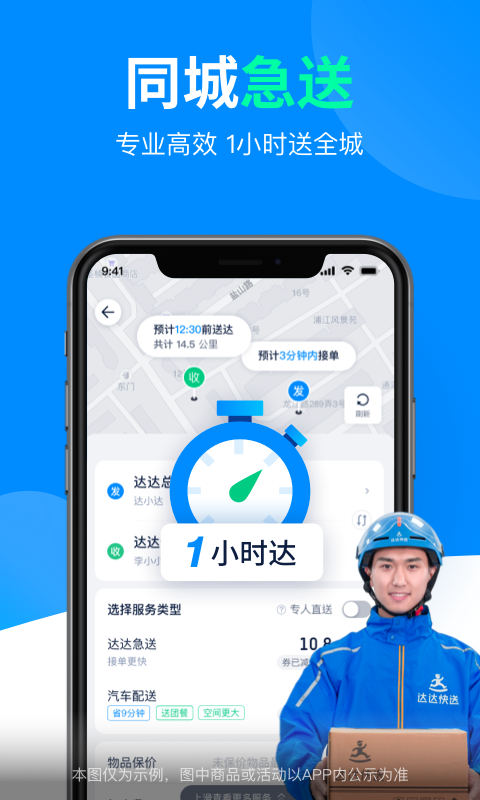 达达下载安装  v9.10.0图3