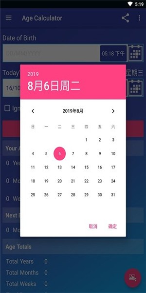 年龄计算器2021  v1.6.5图1