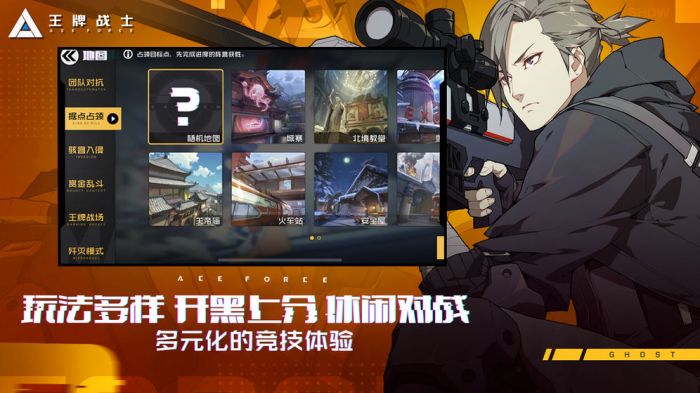 王牌战士安卓版  v1.58.6图1